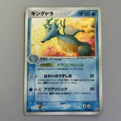 ポケモンカード キングドラ ☆ 拡張パック ロケット団の逆襲 032/084