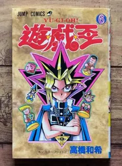 初版】 遊☆戯☆王 高橋和希 1巻 漫画 本 コミック 文庫 - メルカリ