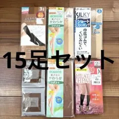 ひざ下丈ストッキング　ショートストッキング　15足セットまとめ売り　福助アツギ等