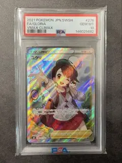 2026年最新】ユウリ sr psa10の人気アイテム - メルカリ