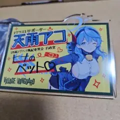 ブルアカ アコ エプロン無し ヴィレヴァン バッジ