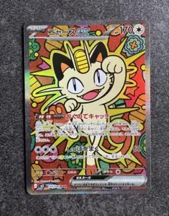 麦*茶様 ポケモンカード　ムニキスゼロ　ニャースex SAR 未使用