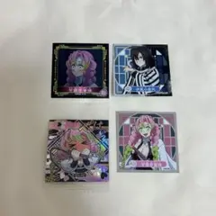 鬼滅の刃 甘露寺 にふぉるめ14 伊黒 シール列伝4 セット