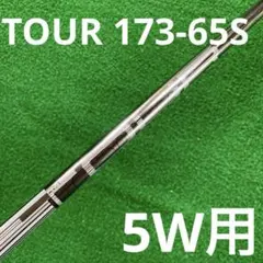 PING TOUR 173-65S 5W用 PINGスリーブ付 純正長のサムネイル
