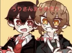 からぴち　うりさんまとめ売り