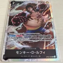 ワンピースカードゲーム謀略の王国OP4 モンキー・D・ルフィSR