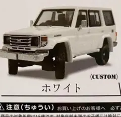 2025年最新】ランクル70 ミニカーの人気アイテム - メルカリ