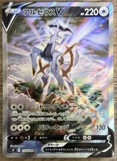 アルセウスV SR S9 スターバース 112/100