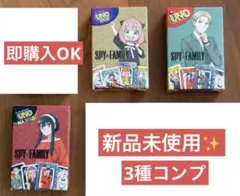ハッピーセット UNO SPY×FAMILY コンプリート 3種類