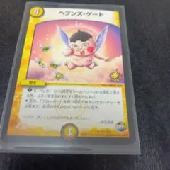 ヘブンズ・ゲート 　おぼっちゃまくん　　デュエルマスターズ
