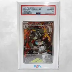 ポケモンカード PSA10 ロケット団のヘルガー SV10 100/098 AR