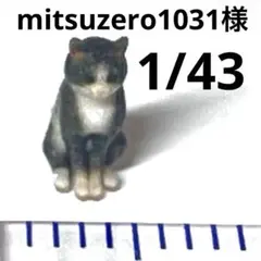 mitsuzero1031様 リクエスト 2点 まとめ商品