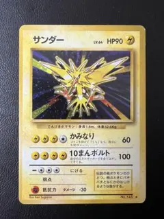 サンダー ☆ 第3弾拡張パック 化石の秘密 旧裏 - メルカリ