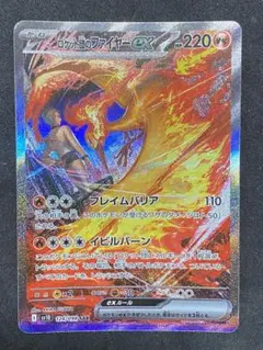 ロケット団のファイヤーex SAR SV10 ロケット団の栄光 124/098