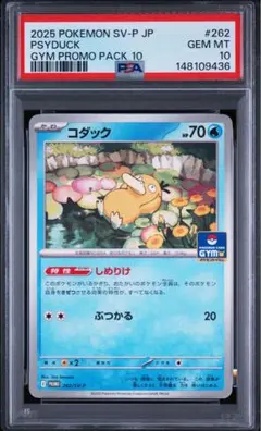 コダック　プロモ　167/BW-P　ポケモンカード　ポケカ　ジムチャレンジ コダック プロモ 167/BW-P ポケモンカード ポケカ ジムチャレンジ