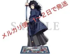 鬼滅の刃 京まふ アクリルスタンド 冨岡義勇　未開封