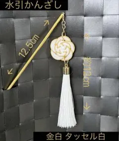 大きめ‼️水引のかんざし ヘアアクセサリー お祭り 和装 追跡あり発送♪金白 白