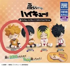 肩ズンFig. ハイキュー!! セカンドユニフォーム 日向翔陽