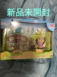 シルバニア　ビーバーきょうだいのハイキングセット