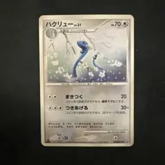 ハクリューlv31 DPBP#179