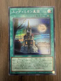 遊戯王 エンディミオン皇国 スーパー 2枚 - メルカリ