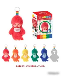モンチッチ レインボー キーチェーン マスコット シークレットあり 全6種 モンチッチ レインボー キーチェーン マスコット シークレットあり 全6