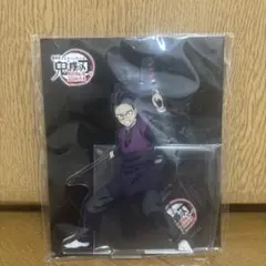 劇場版 鬼滅の刃 無限城編 第一章 アクリルスタンド 不死川玄弥