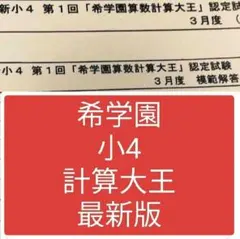 希学園 小4 習熟度確認テスト2025年度 1年分 4科目※6時翌日到着可