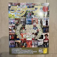 ランナーズ 50周年記念号 2026年1月号　送料無料