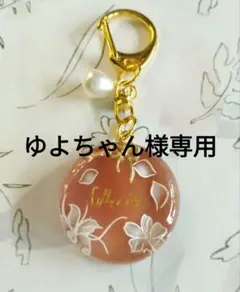 ゆよちゃん様専用ページです