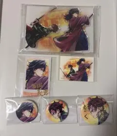 鬼滅の刃　C106 「繋ぐ」くじ　炭治郎と義勇　6点セット