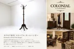 2026年最新】カリモク家具 ハンガーラック・ポールハンガーの人気