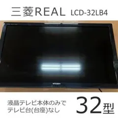 清掃済・格安】三菱 24型 液晶テレビ「REAL」LCD-24LB4① - メルカリ