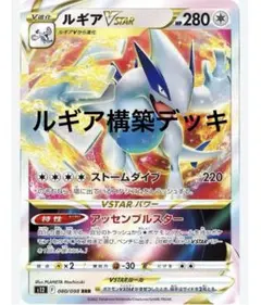 l*m様 ルギアデッキ