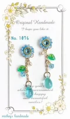 SALE 『No,1076』ブルーひまわりとドロップ　ピアスorイヤリング