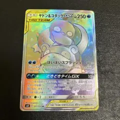 ヤドン&コダックGX HRのサムネイル