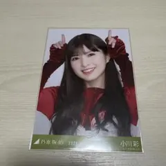 乃木坂46 生写真 小川彩