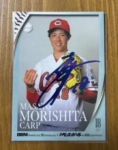 2026年最新】森下暢仁 サインの人気アイテム - メルカリ