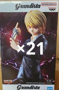 ハンターハンター グランディスタ クラピカ フィギュア 21個 - メルカリ