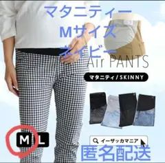 マタニティ スキニーパンツ Mサイズ ネイビー