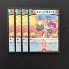 ドンドン火噴くナウ 4枚セット - メルカリ
