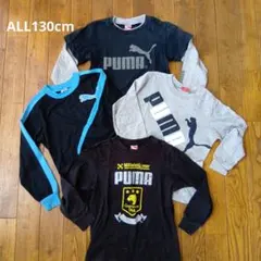 4枚セット！PUMA 長袖カットソー 130cm