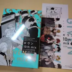 ギヴン 10th mix アニメDVDつき限定版　アニメイトリーフレット