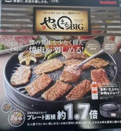 イワタニやきまるBIG CB-SLG-BIGスモークレスグリルカセットガス焼肉