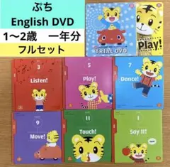 (G8)ぷち　English DVD こどもちゃれんじ　イングリッシュ 一年分