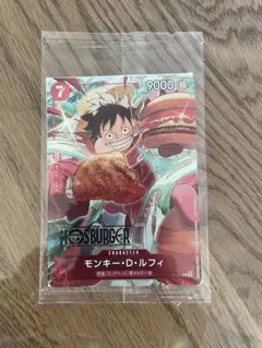 モンキー・D・ルフィ：モスバーガー P-080