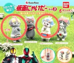 仮面にゃいだー その3 ファイズ、ガッチャード　カプセルトイ 2体セット