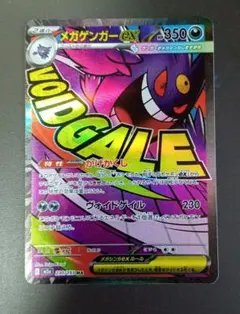 メガゲンガーex MA 230/193