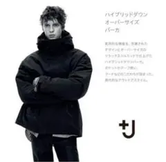 UNIQLO　ハイブリットダウンオーバーサイズパーカー　+Ｊ　ジルサンダー