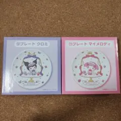 マイメロ　クロミ　1番くじ　セット